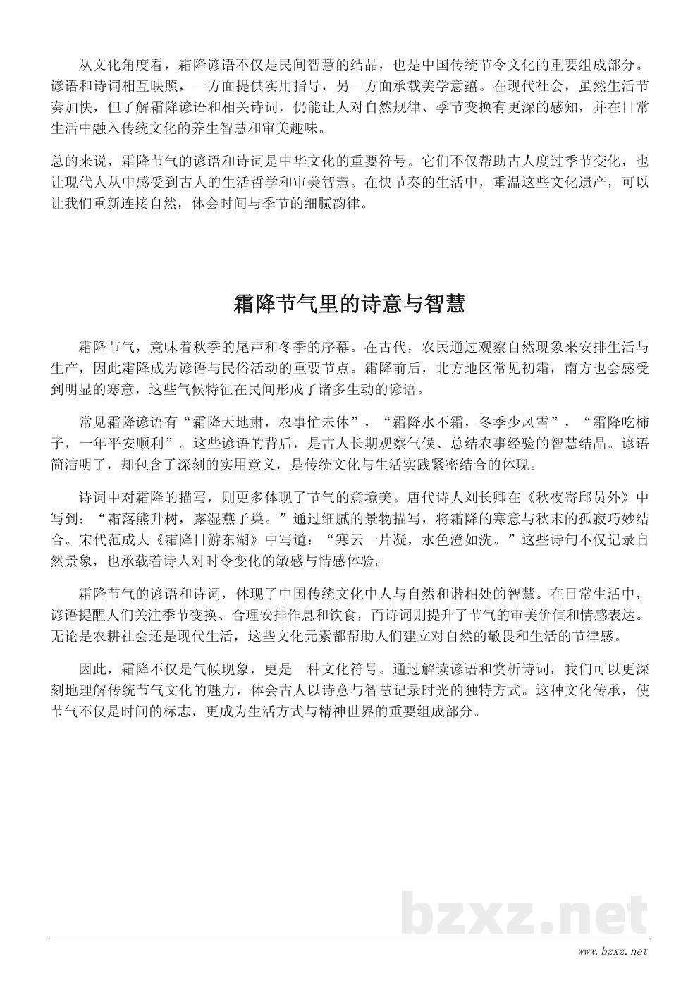 霜降节气谚语文化解读与诗词赏析