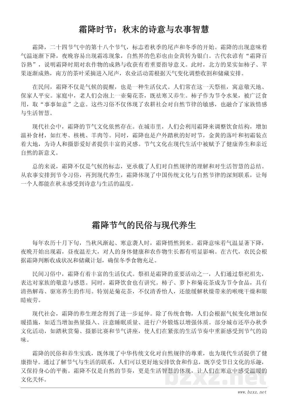 霜降节气的诗意与习俗解析