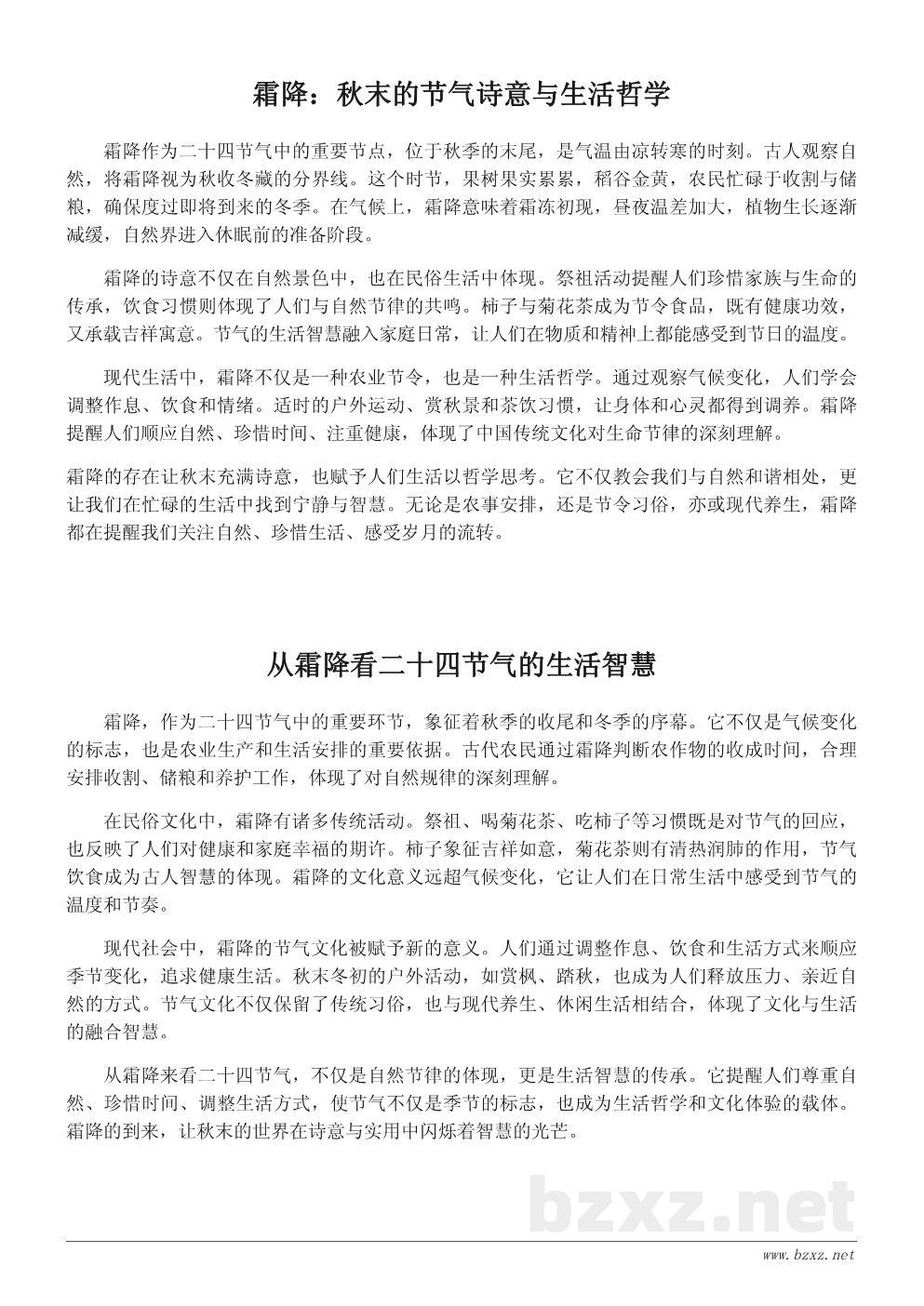 霜降节气的诗意与习俗解析