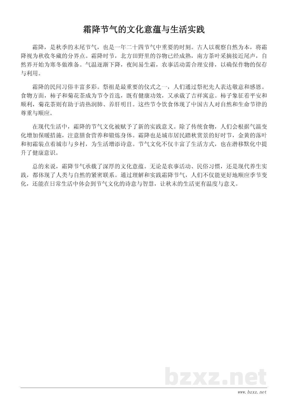 霜降节气的诗意与习俗解析