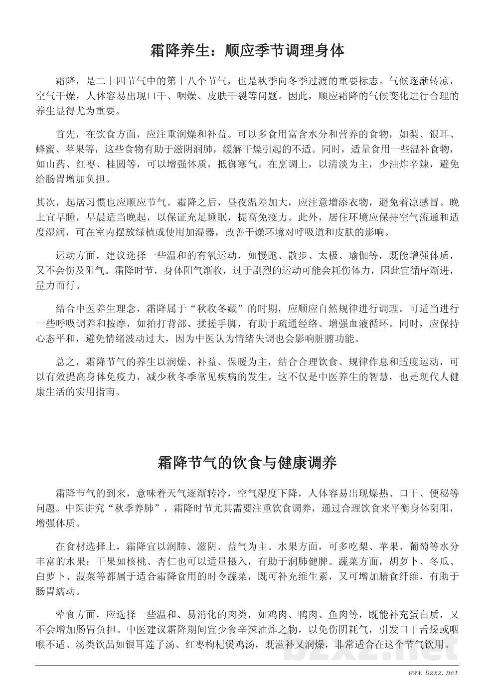 霜降节气的养生与健康指南 霜降节气的养生与健康指南