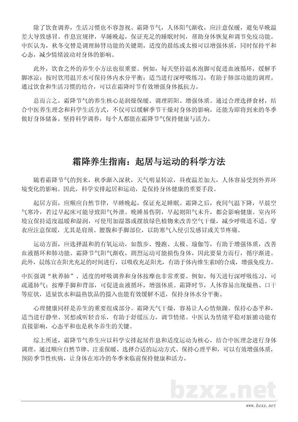 霜降节气的养生与健康指南 霜降节气的养生与健康指南