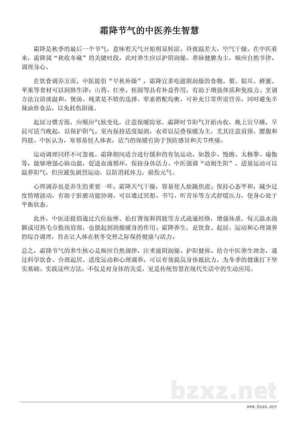 霜降节气的养生与健康指南 霜降节气的养生与健康指南