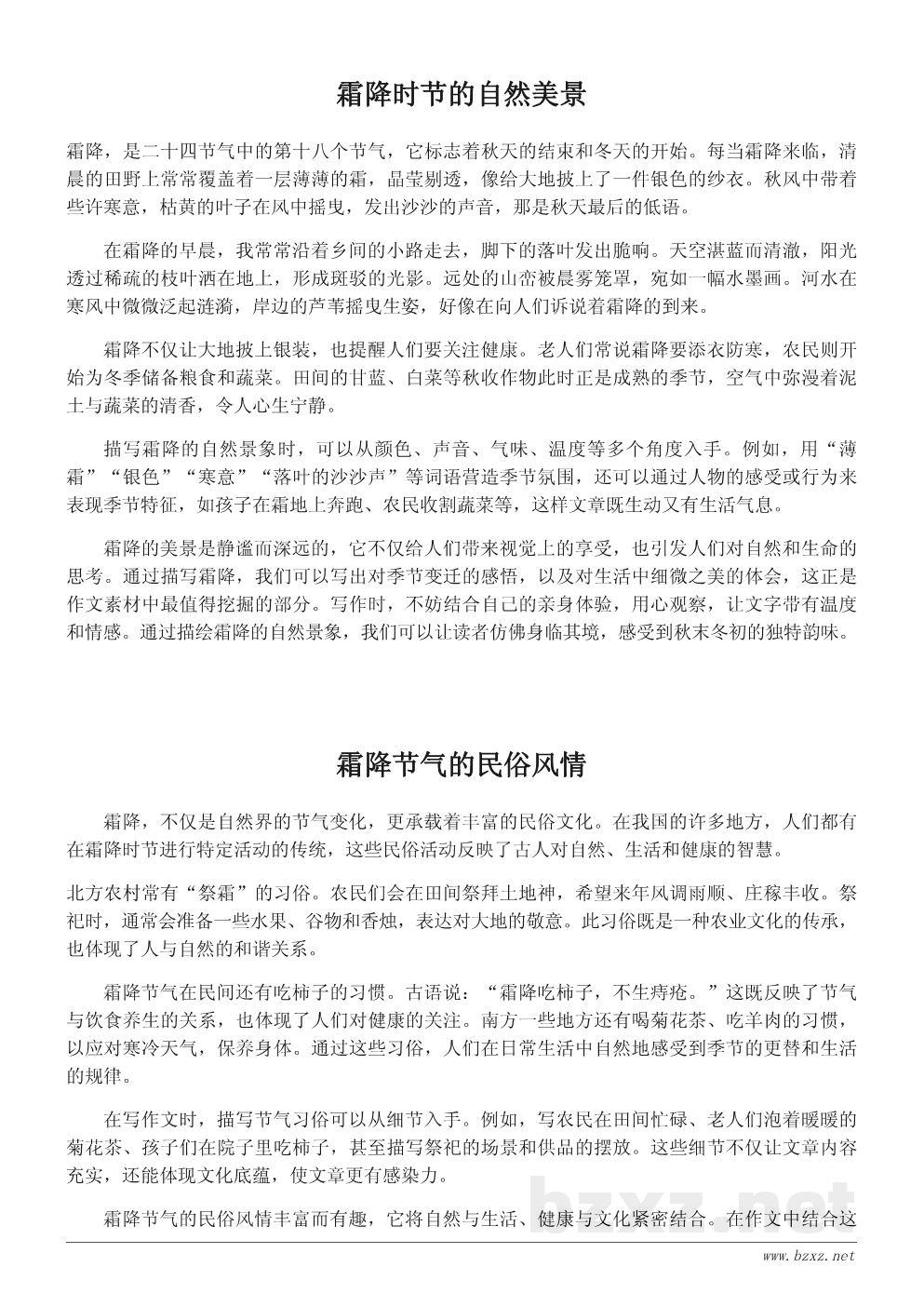 霜降节气文化的作文素材与写作思路 霜降节气文化的作文素材与写作思路