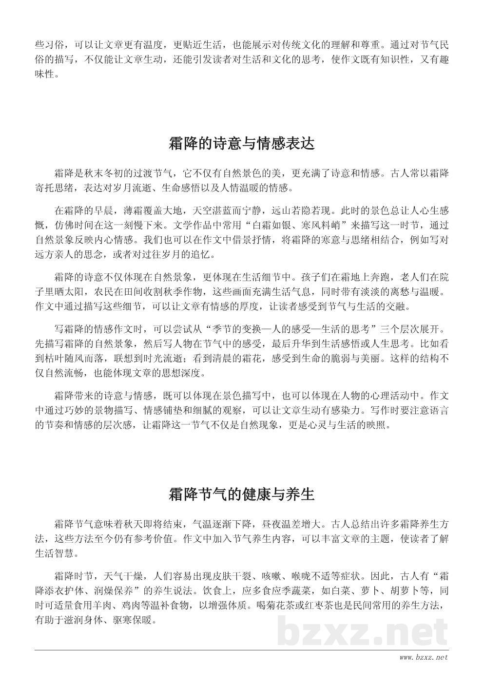 霜降节气文化的作文素材与写作思路 霜降节气文化的作文素材与写作思路