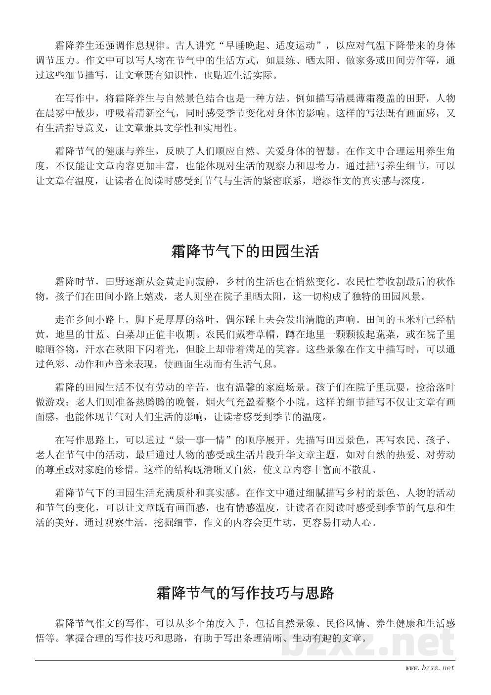 霜降节气文化的作文素材与写作思路 霜降节气文化的作文素材与写作思路