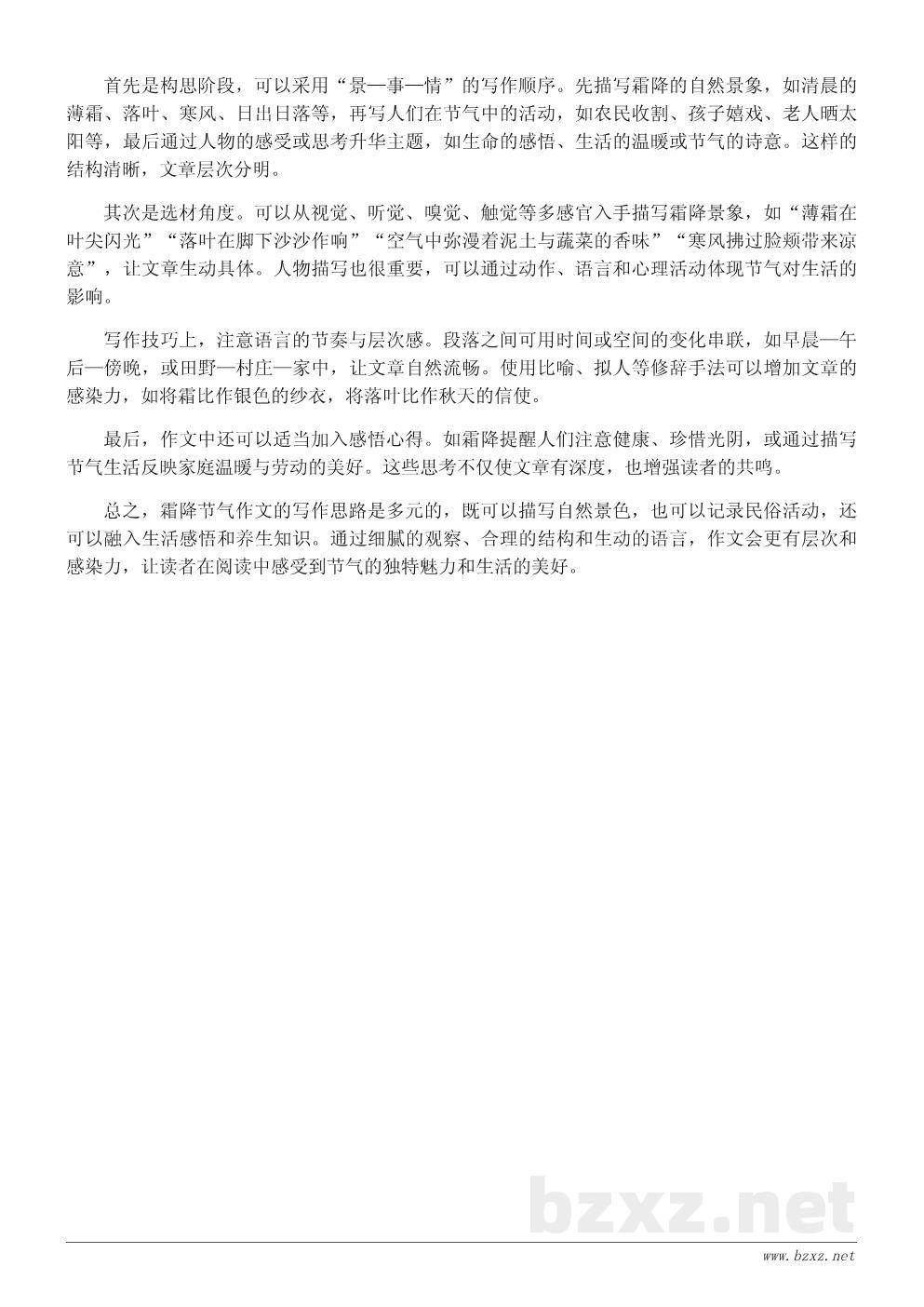 霜降节气文化的作文素材与写作思路 霜降节气文化的作文素材与写作思路