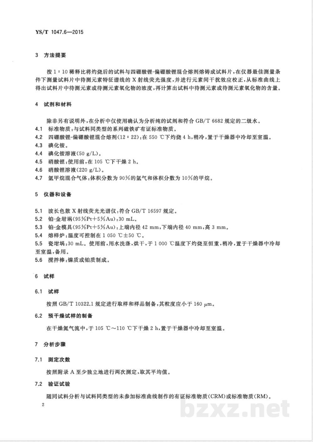 YS/T 1047.6-2015铜磁铁矿化学分析方法  第6部分：铜、全铁、二氧化硅、三氧化铝、氧化钙、氧化镁、二氧化钛、氧化锰和磷量的测定  波长色散X射线荧光光谱法 