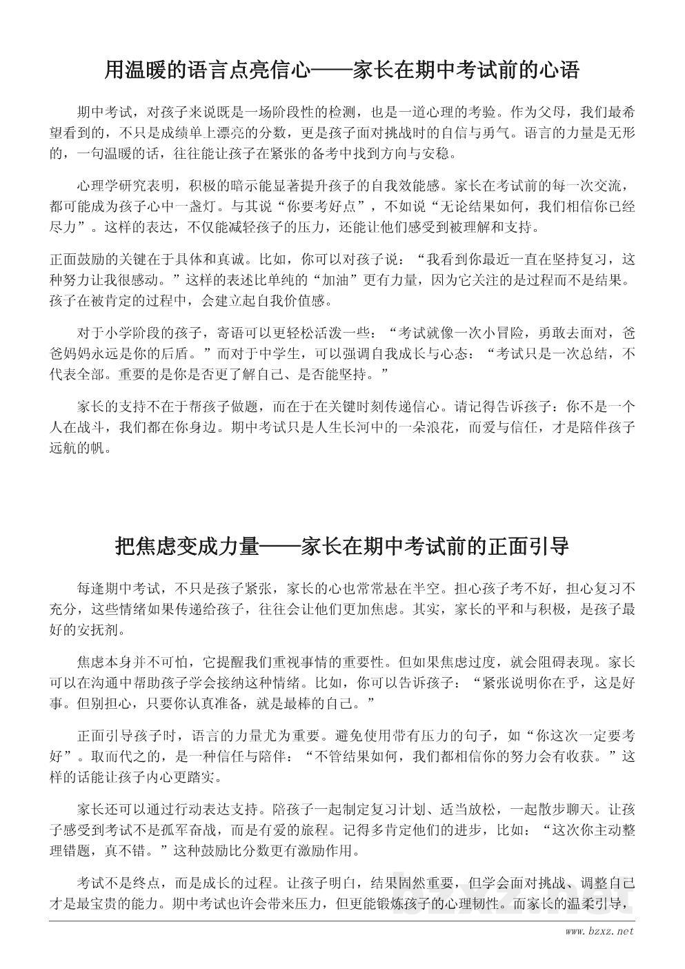 期中考试家长寄语：激励孩子自信迎接挑战的暖心话语