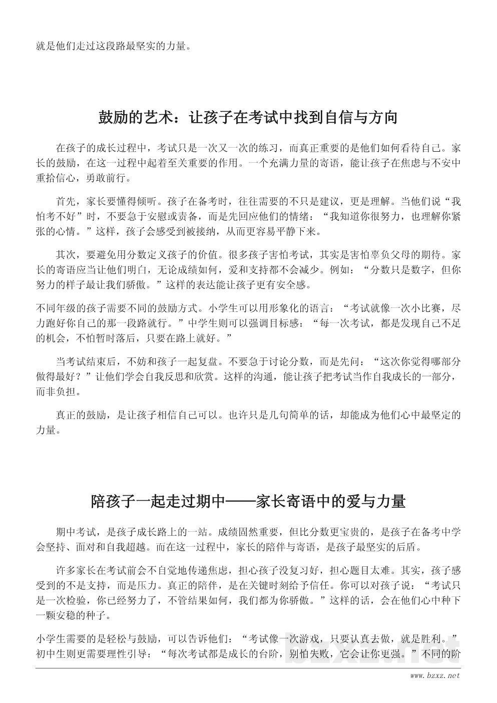 期中考试家长寄语：激励孩子自信迎接挑战的暖心话语