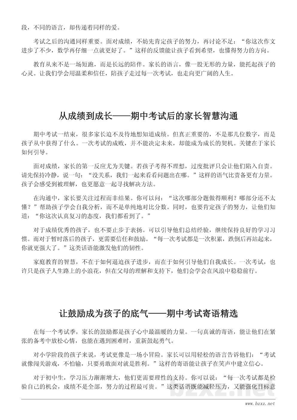 期中考试家长寄语：激励孩子自信迎接挑战的暖心话语