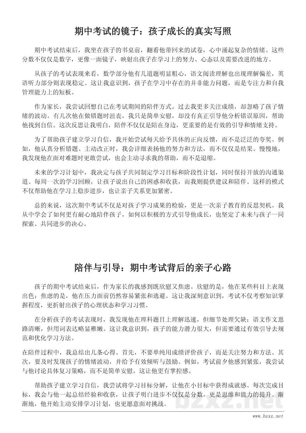 期中考试心得体会:家长视角下的成长与反思 期中考试心得体会:家长视角下的成长与反思