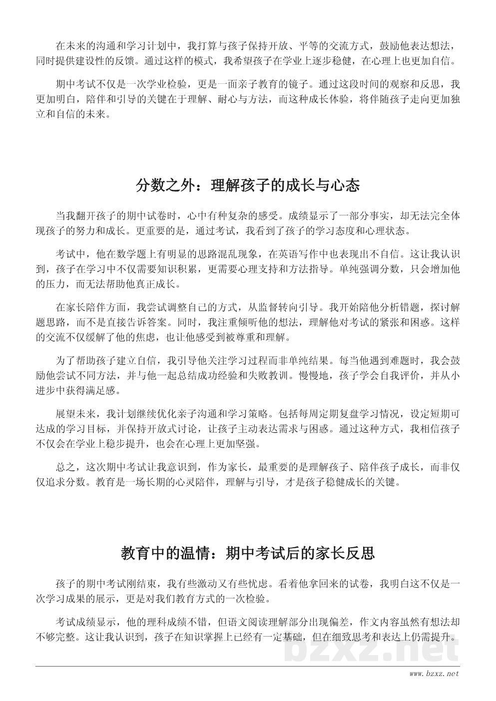 期中考试心得体会:家长视角下的成长与反思 期中考试心得体会:家长视角下的成长与反思