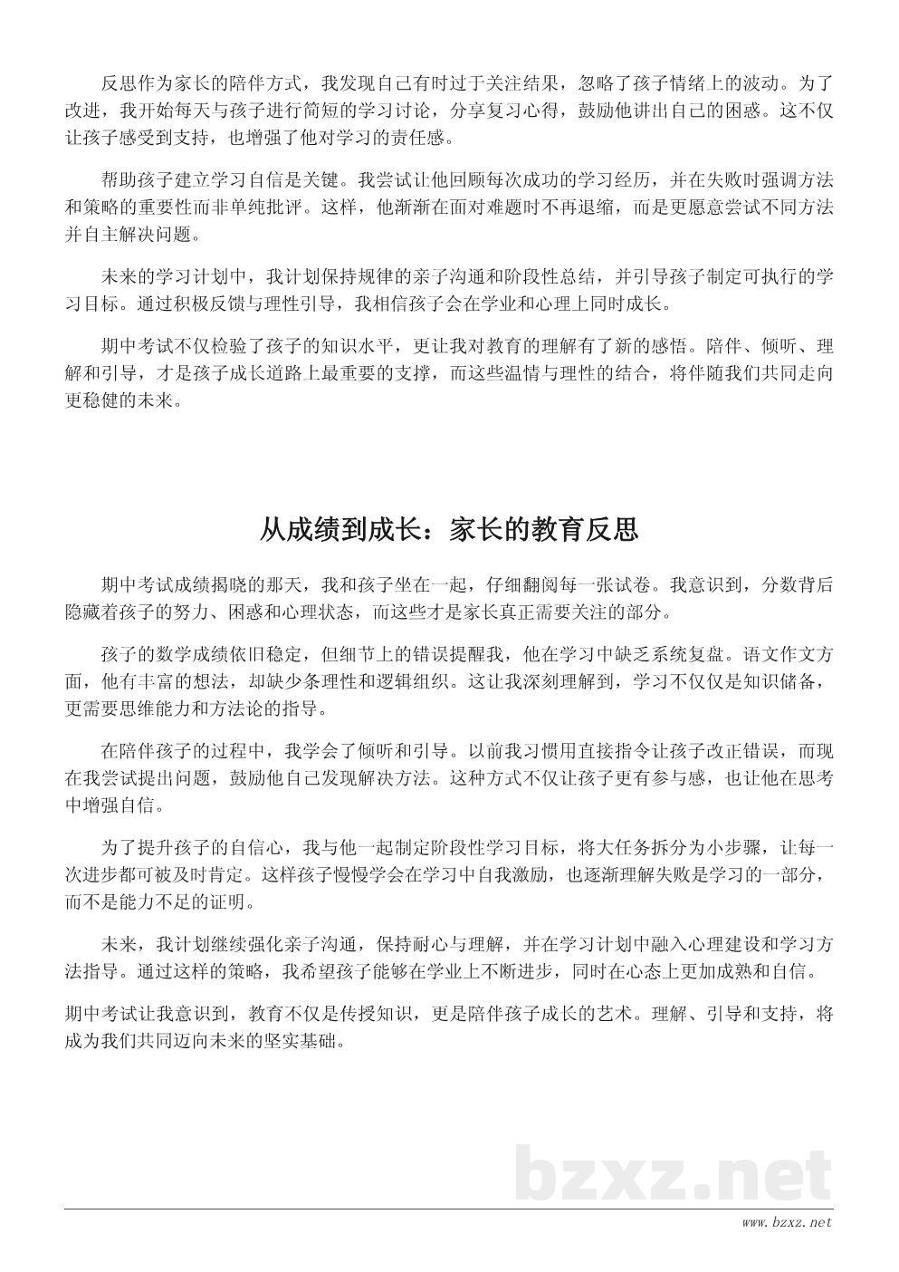 期中考试心得体会:家长视角下的成长与反思 期中考试心得体会:家长视角下的成长与反思