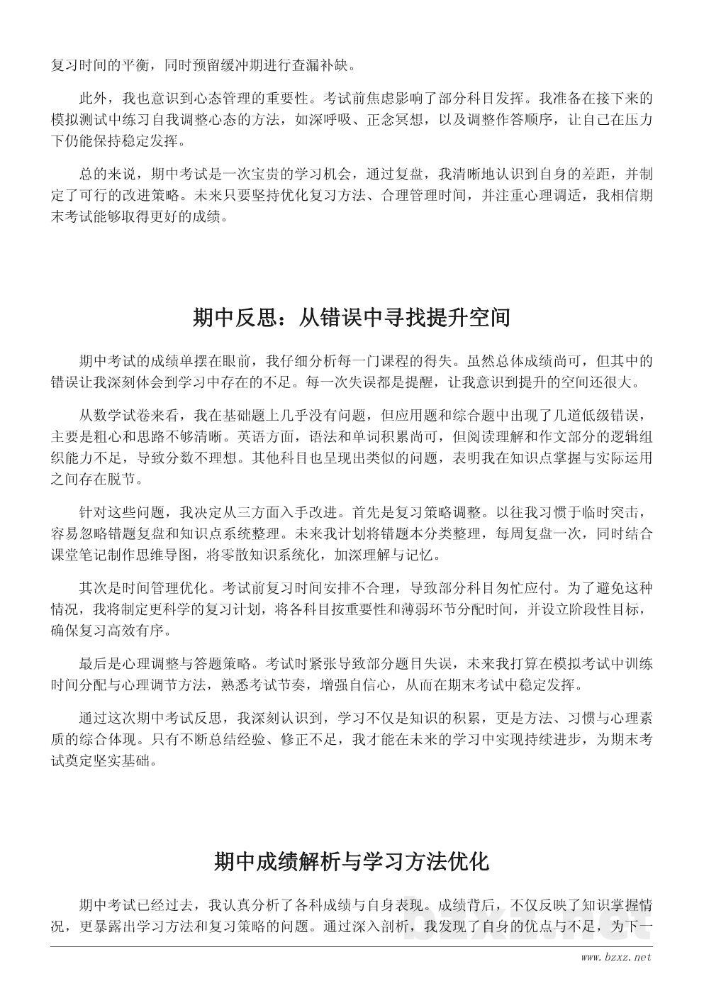 期中考试目标总结与反思:从结果中找差距 期中考试目标总结与反思:从结果中找差距