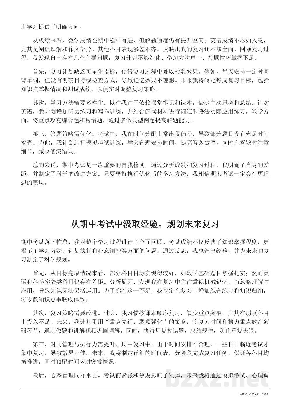 期中考试目标总结与反思:从结果中找差距 期中考试目标总结与反思:从结果中找差距