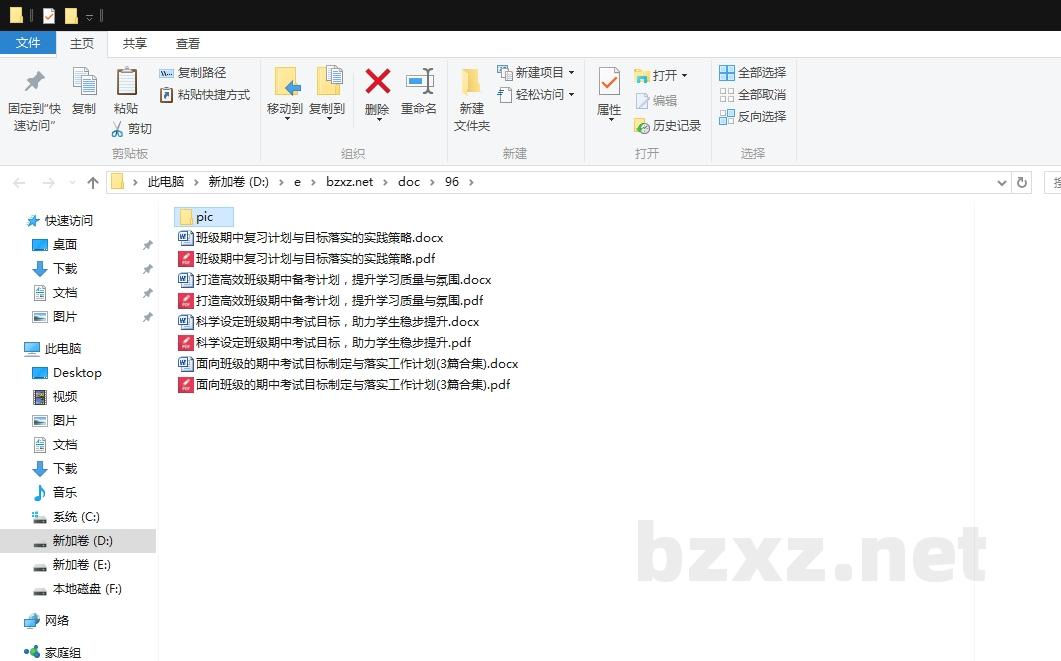 面向班级的期中考试目标制定与落实工作计划 面向班级的期中考试目标制定与落实工作计划
