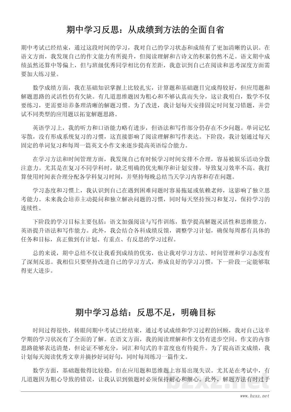 学生期中学习总结600字范文:自我反思与提升计划 学生期中学习总结600字范文:自我反思与提升计划