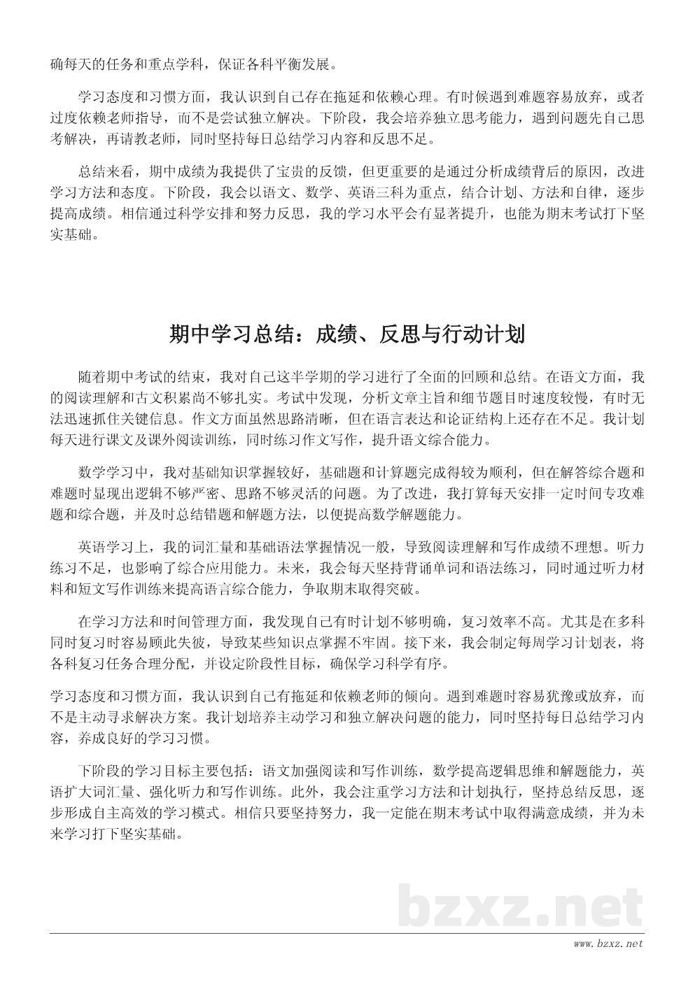 学生期中学习总结600字范文:自我反思与提升计划 学生期中学习总结600字范文:自我反思与提升计划