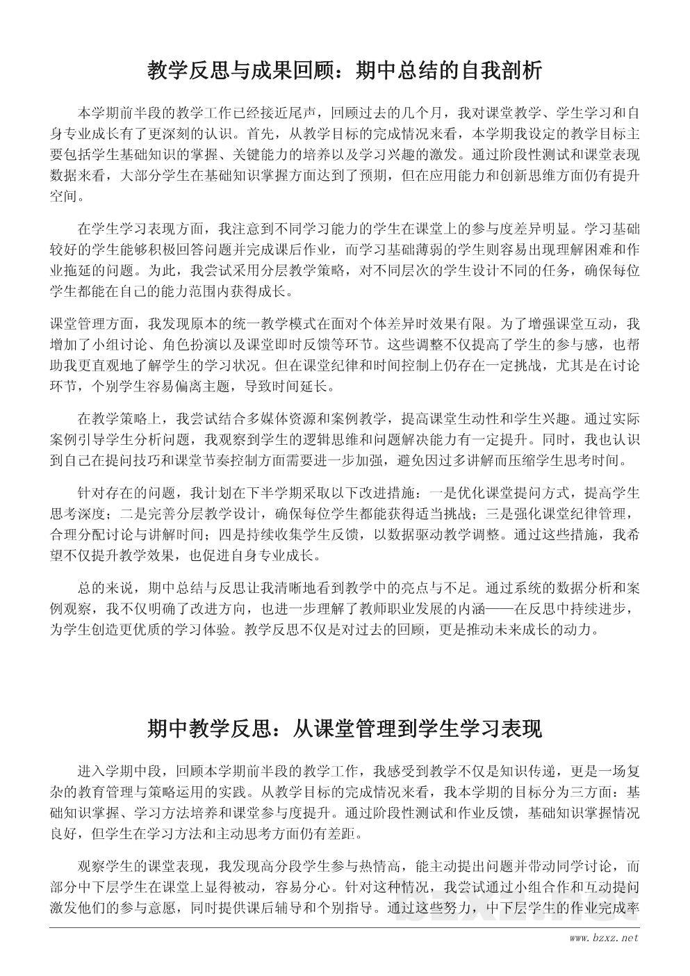 教师期中总结与反思:教学成果与问题剖析 教师期中总结与反思:教学成果与问题剖析