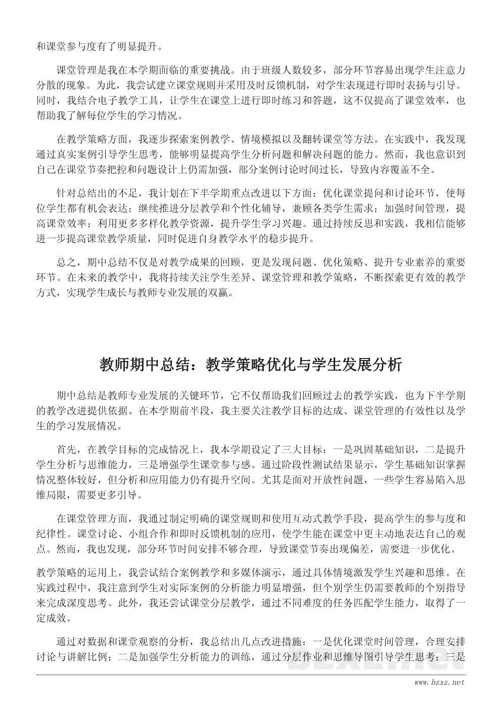 教师期中总结与反思:教学成果与问题剖析 教师期中总结与反思:教学成果与问题剖析