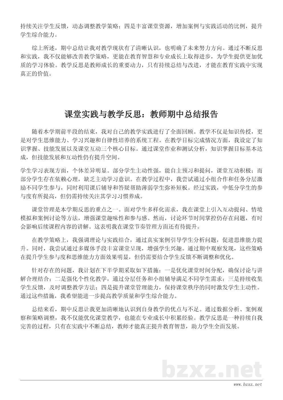 教师期中总结与反思:教学成果与问题剖析 教师期中总结与反思:教学成果与问题剖析
