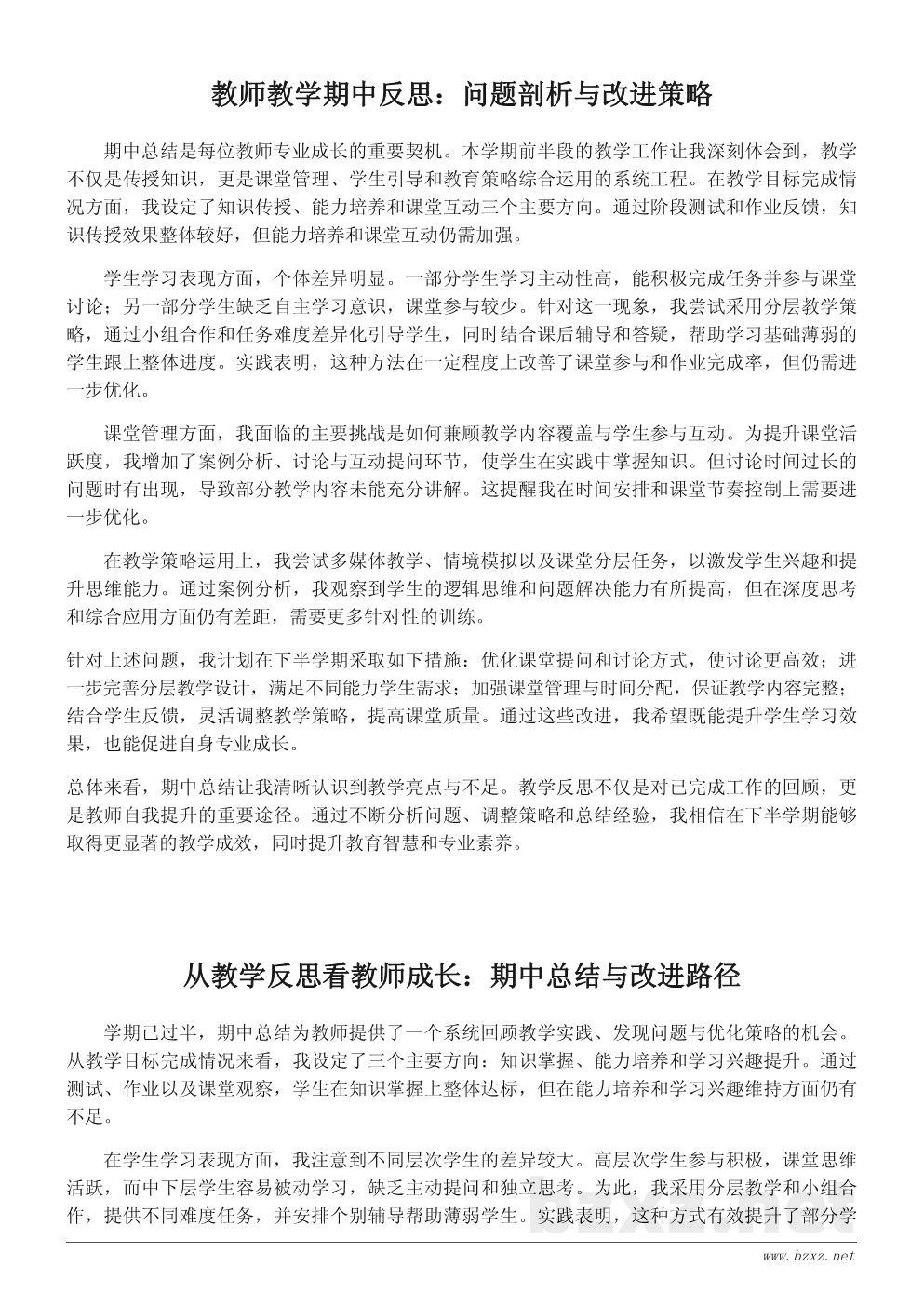 教师期中总结与反思:教学成果与问题剖析 教师期中总结与反思:教学成果与问题剖析
