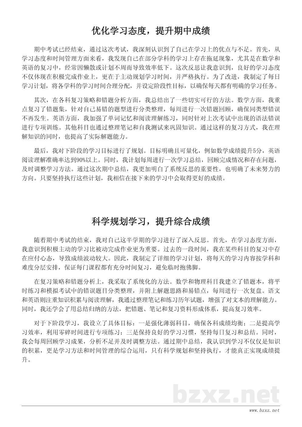 学生期中学习总结:提高成绩的三大关键点 学生期中学习总结:提高成绩的三大关键点