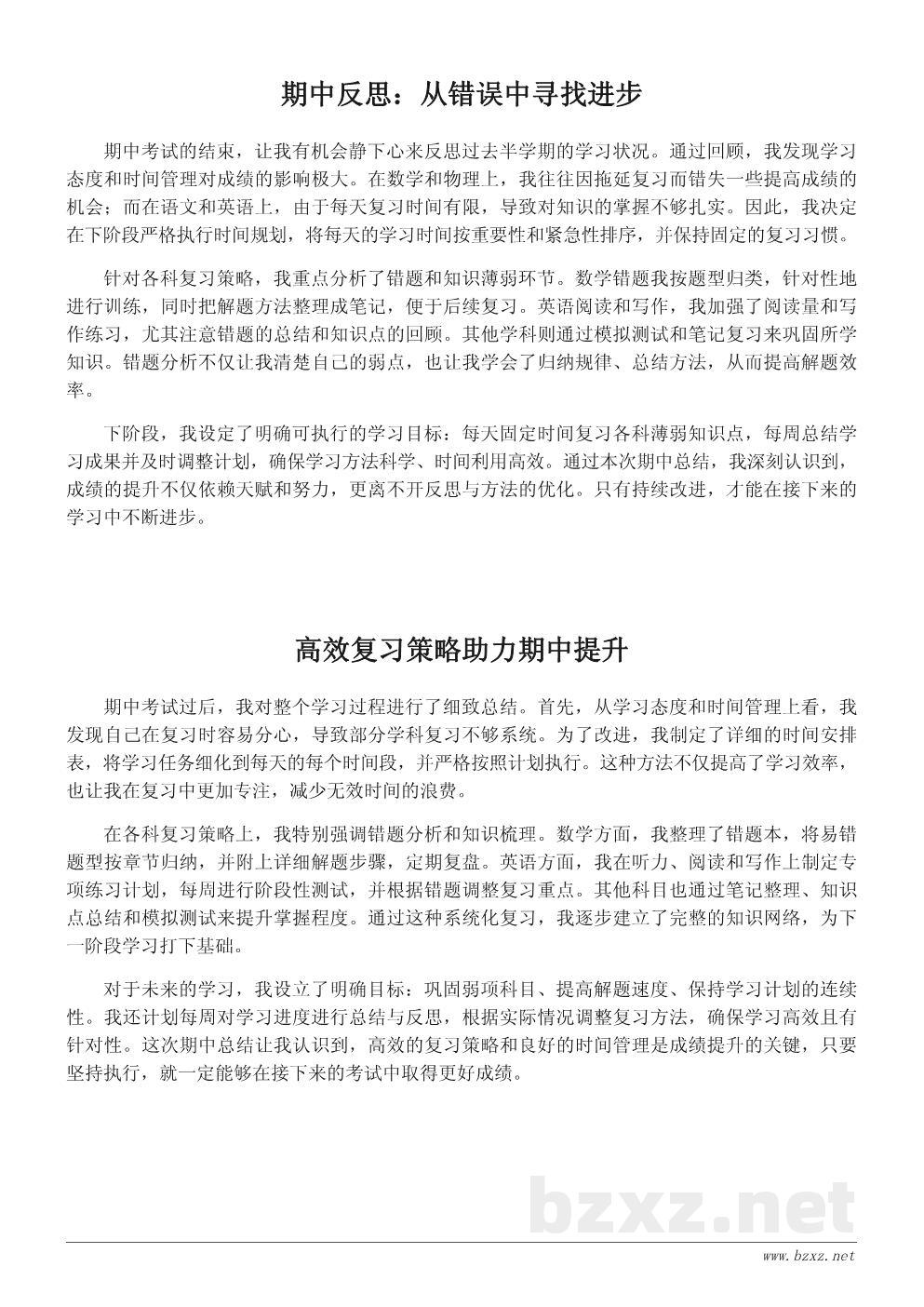 学生期中学习总结:提高成绩的三大关键点 学生期中学习总结:提高成绩的三大关键点