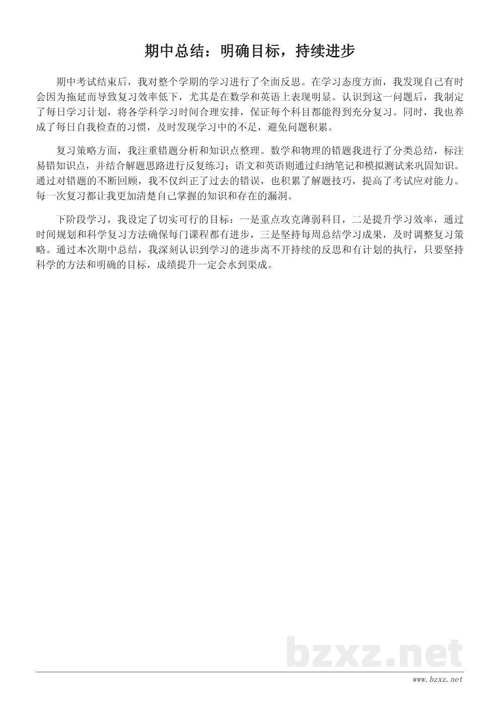学生期中学习总结:提高成绩的三大关键点 学生期中学习总结:提高成绩的三大关键点