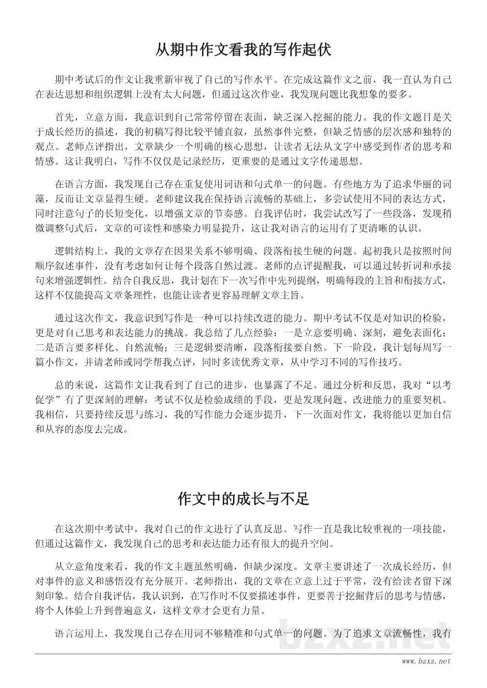 期中考试后的学习心得：从一篇作文看我的进步与不足
