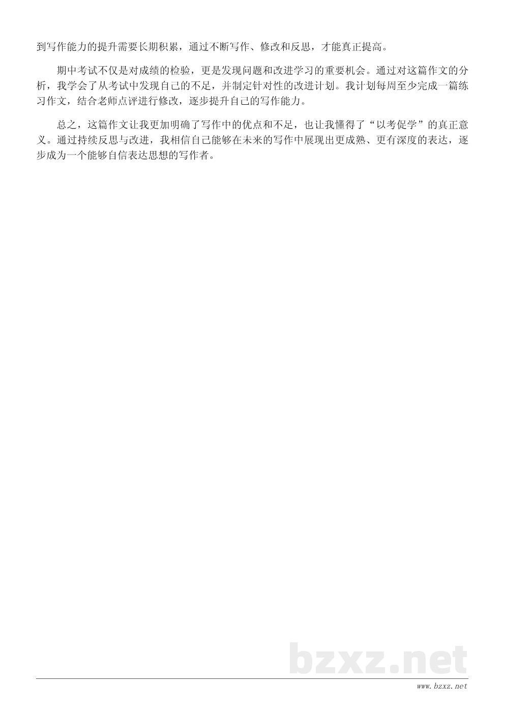 期中考试后的学习心得：从一篇作文看我的进步与不足