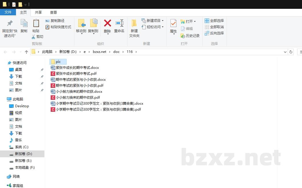 小学期中考试日记300字范文:紧张与收获 小学期中考试日记300字范文:紧张与收获