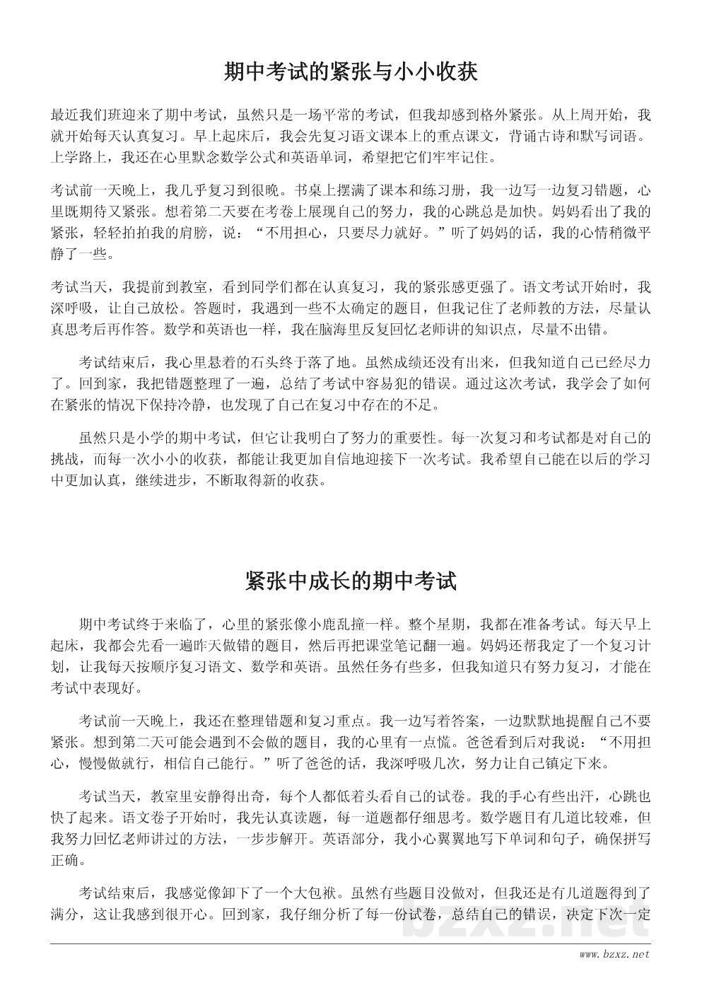 小学期中考试日记300字范文:紧张与收获 小学期中考试日记300字范文:紧张与收获
