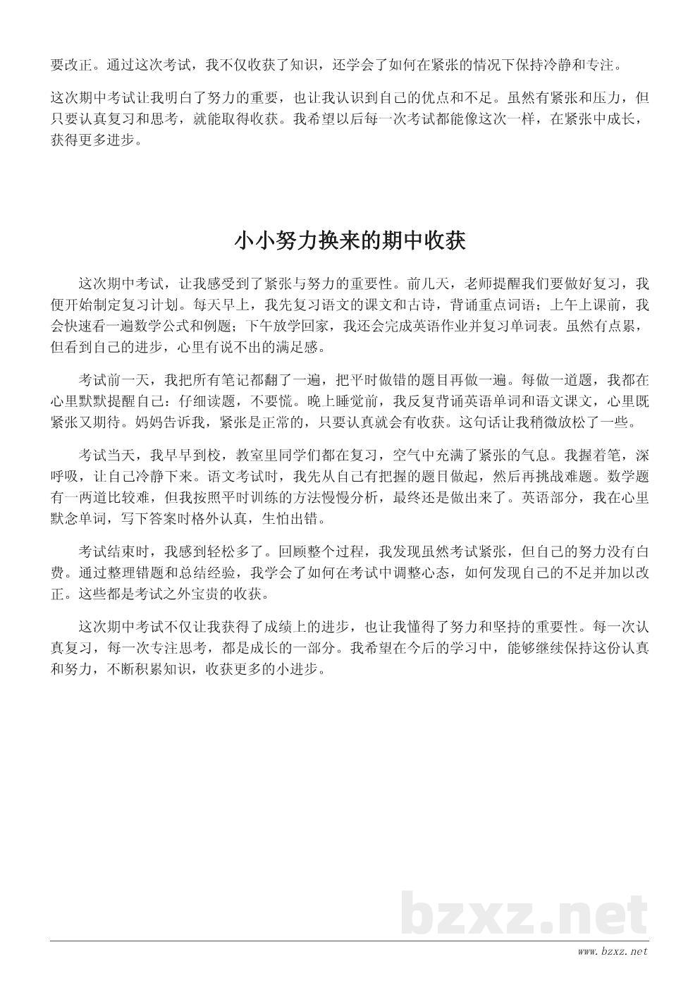 小学期中考试日记300字范文:紧张与收获 小学期中考试日记300字范文:紧张与收获