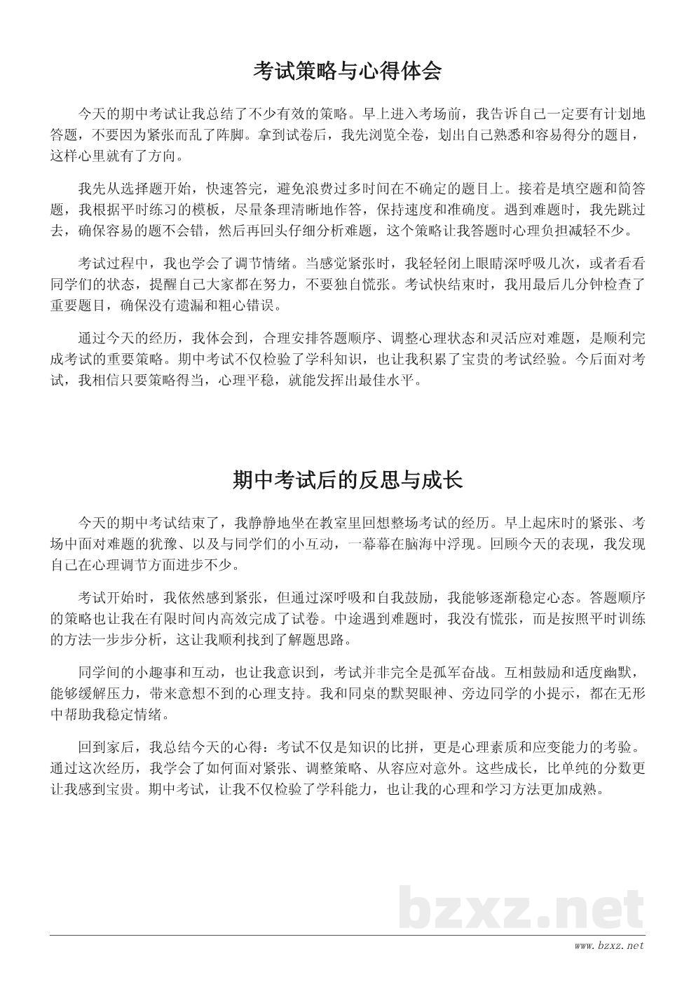 期中考试日记300字精选:考场经历与心理描写 期中考试日记300字精选:考场经历与心理描写