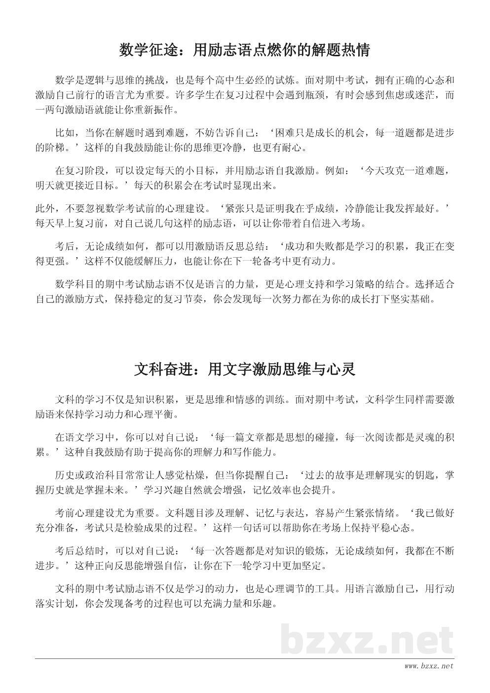 高中期中考试激励语句大全,助你迎战考试季 高中期中考试激励语句大全,助你迎战考试季