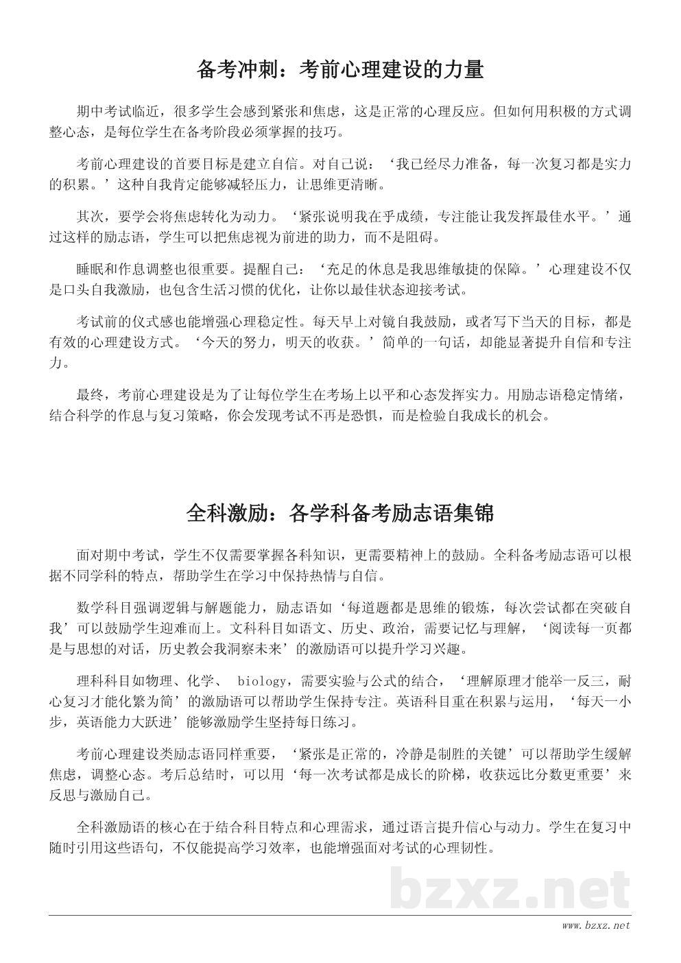 高中期中考试激励语句大全,助你迎战考试季 高中期中考试激励语句大全,助你迎战考试季