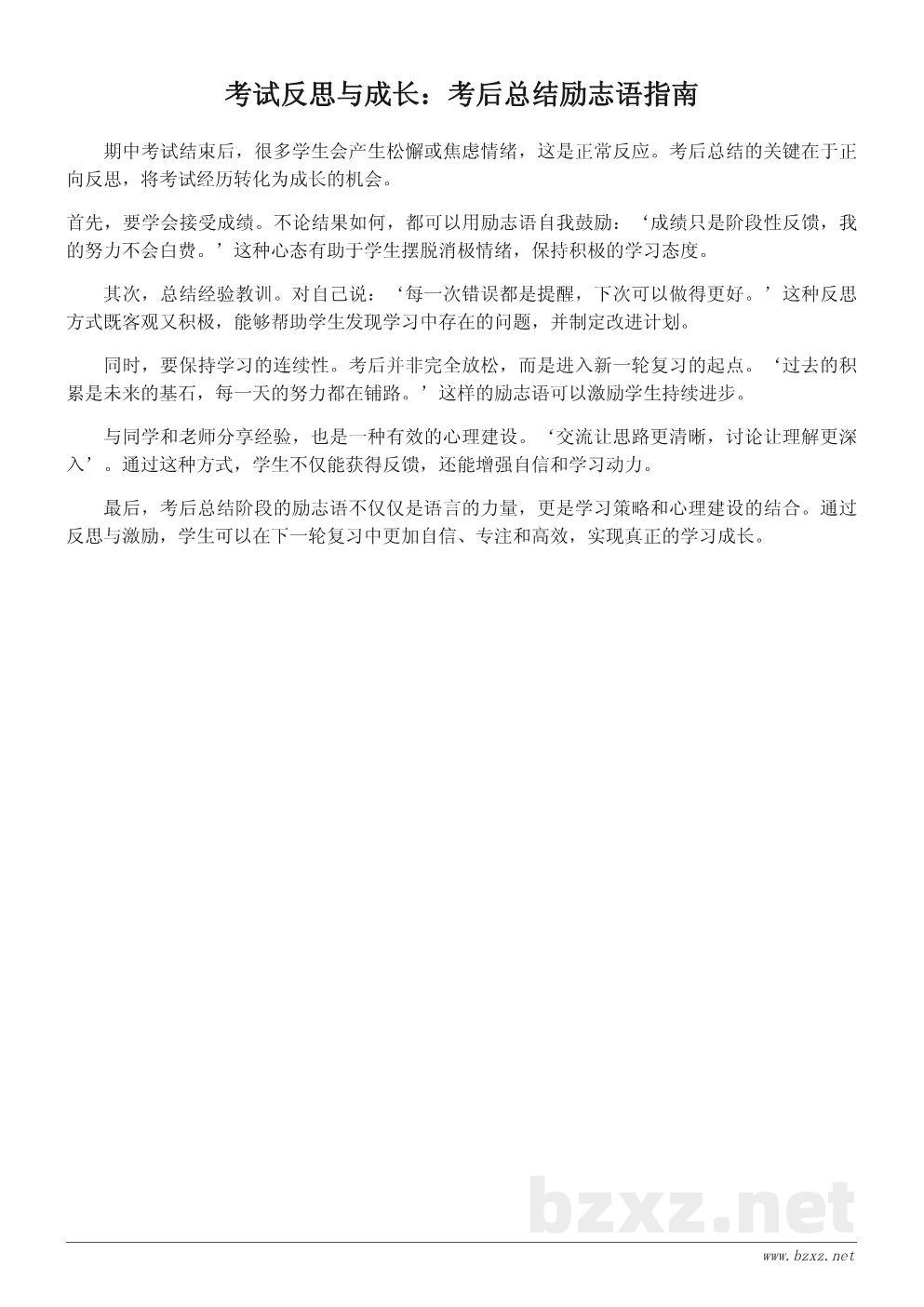 高中期中考试激励语句大全,助你迎战考试季 高中期中考试激励语句大全,助你迎战考试季