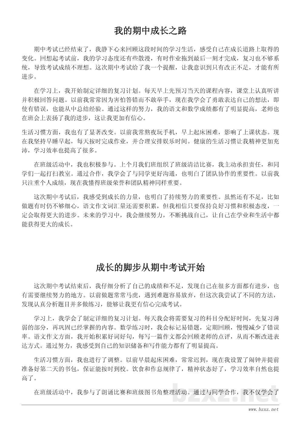四年级期中考试后的成长总结作文400字 四年级期中考试后的成长总结作文400字