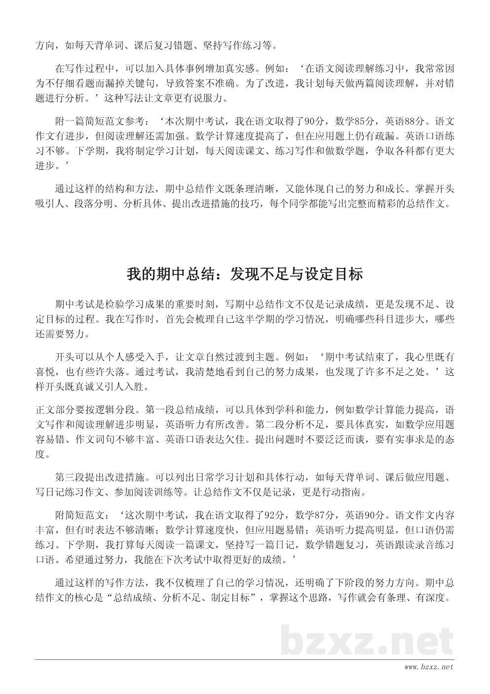 四年级期中总结作文写作技巧与范例400字 四年级期中总结作文写作技巧与范例400字