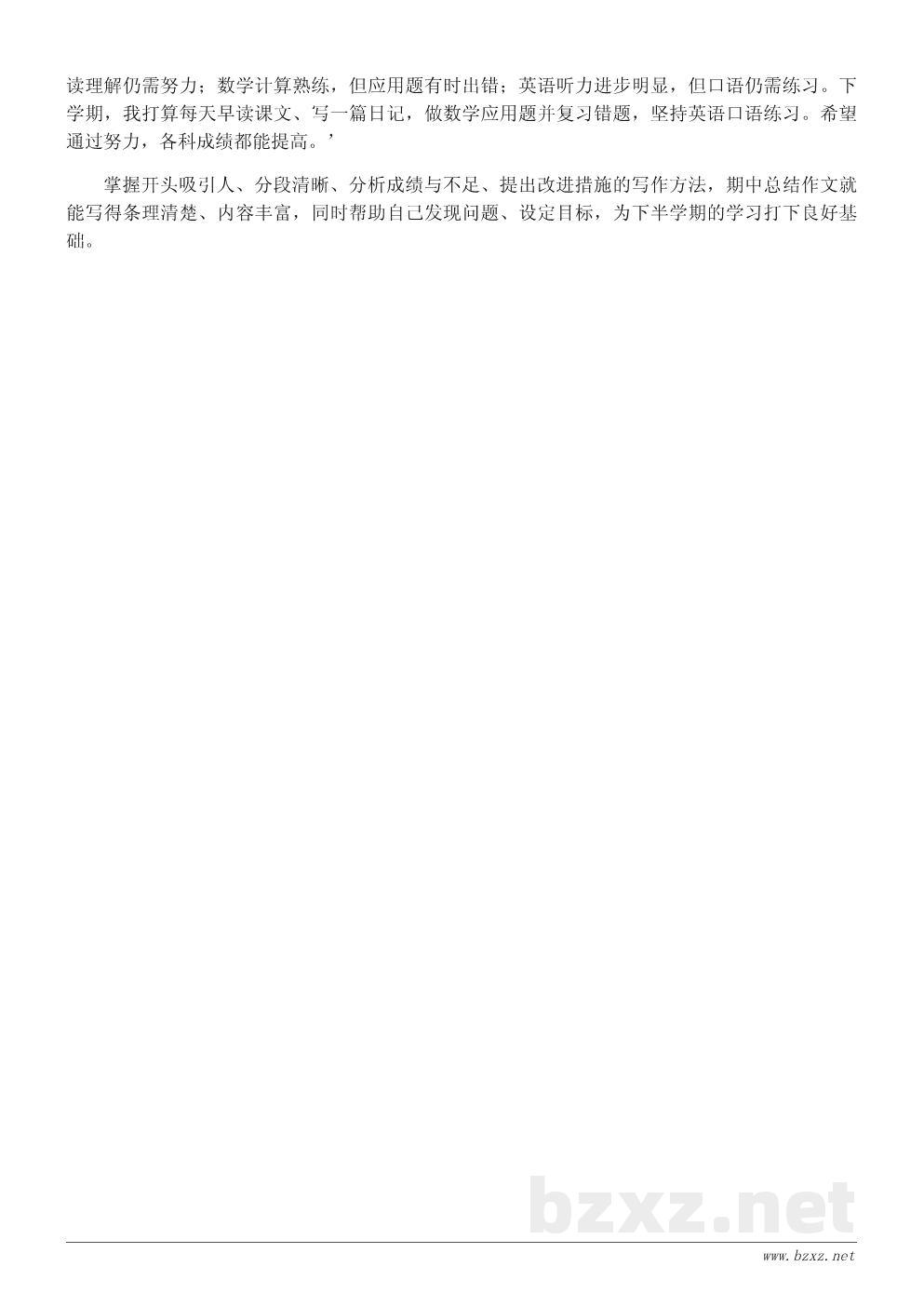 四年级期中总结作文写作技巧与范例400字 四年级期中总结作文写作技巧与范例400字