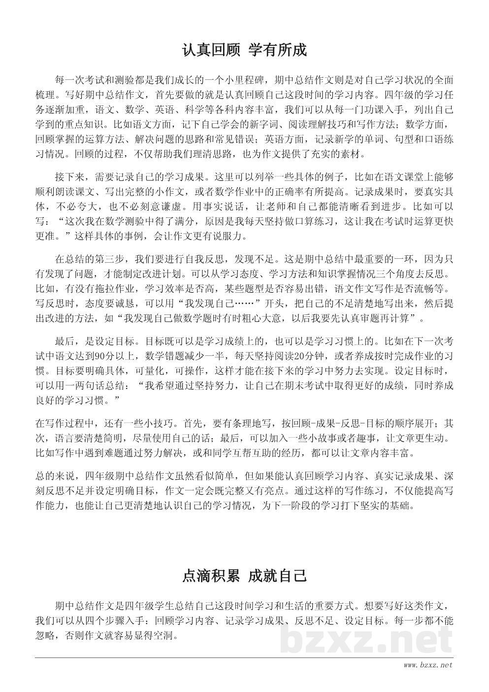 四年级期中总结作文如何写好400字 四年级期中总结作文如何写好400字