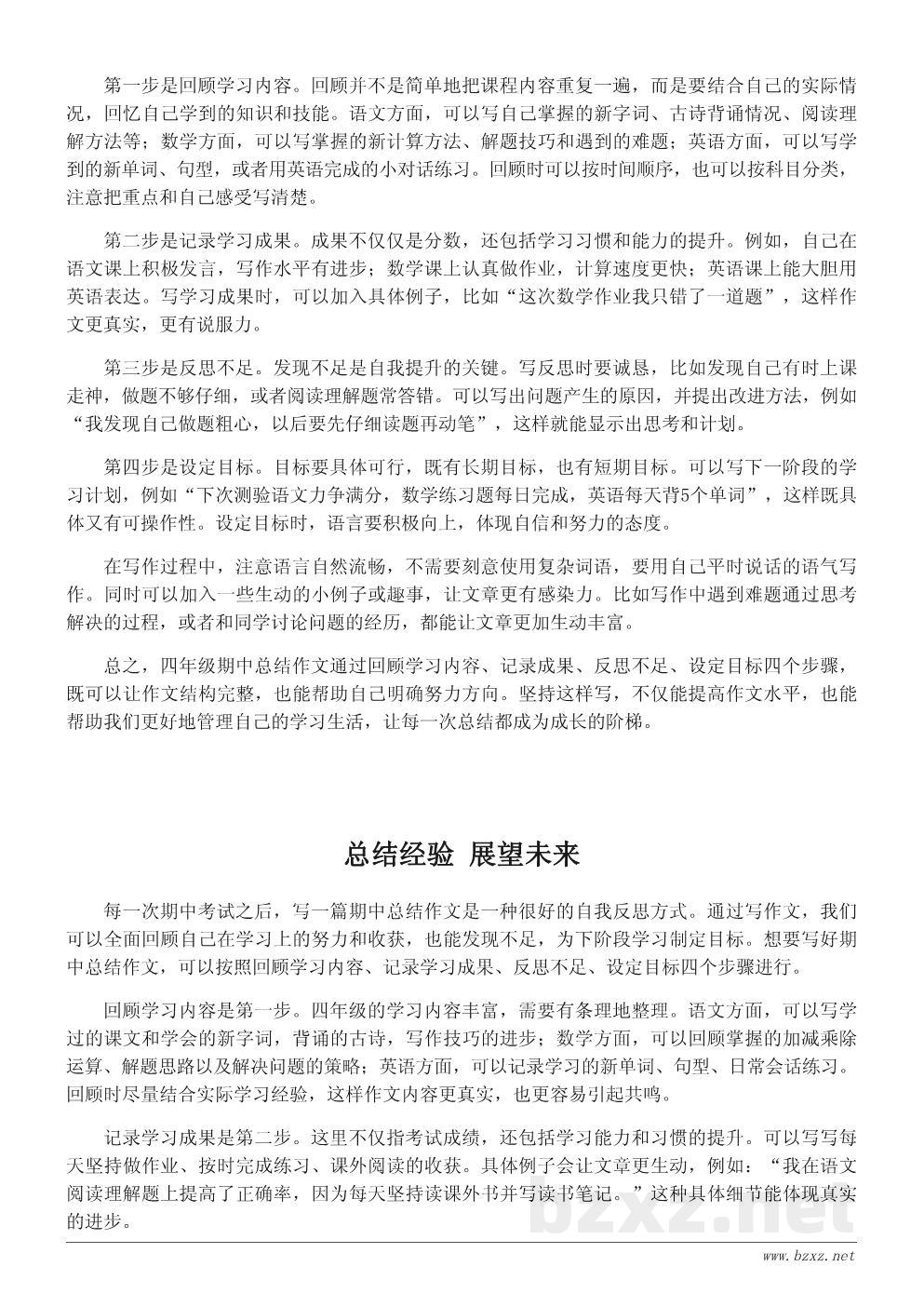 四年级期中总结作文如何写好400字 四年级期中总结作文如何写好400字