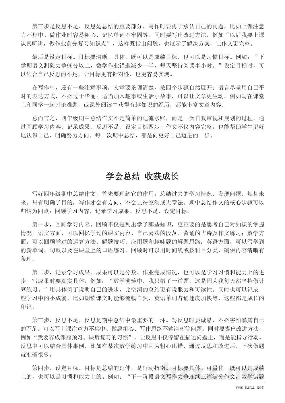四年级期中总结作文如何写好400字 四年级期中总结作文如何写好400字