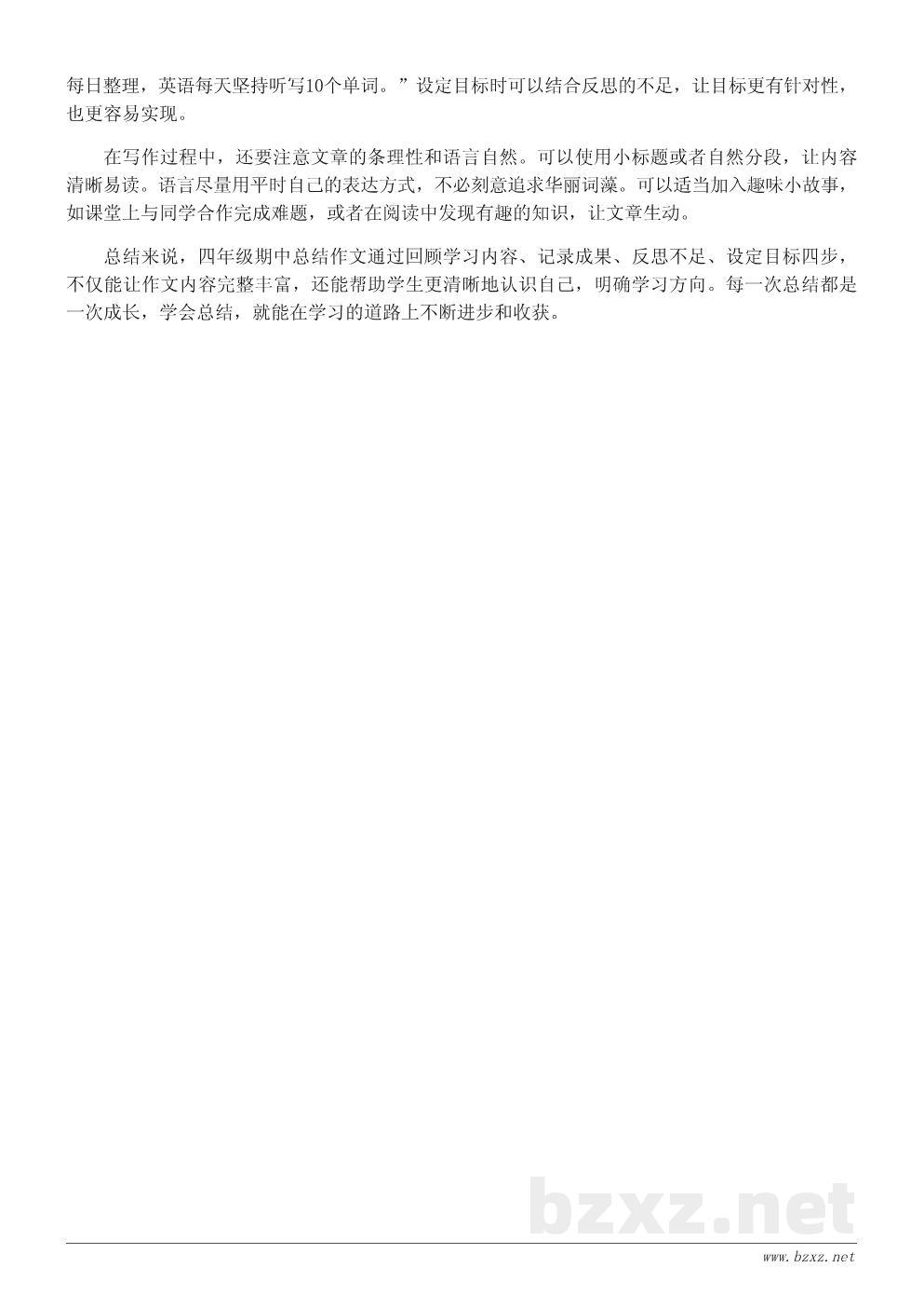 四年级期中总结作文如何写好400字 四年级期中总结作文如何写好400字