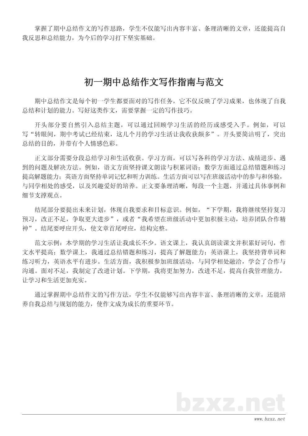 初一期中总结作文写作技巧与示例600字 初一期中总结作文写作技巧与示例600字