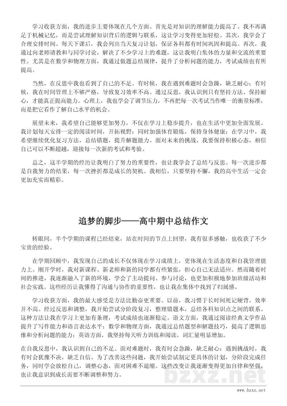 高中期中总结作文范文600字精选 高中期中总结作文范文600字精选