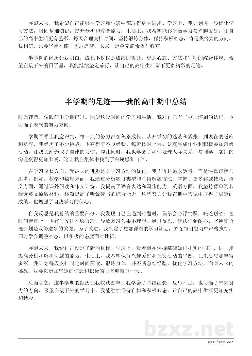 高中期中总结作文范文600字精选 高中期中总结作文范文600字精选