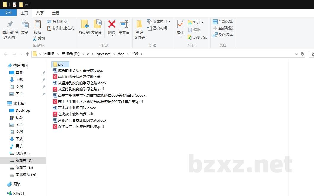 高中学生期中学习总结与成长感悟600字